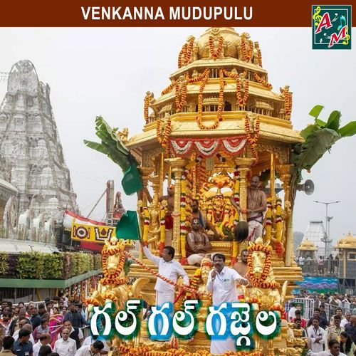 GAJJELA BANDI YELLIPOTHUNDI