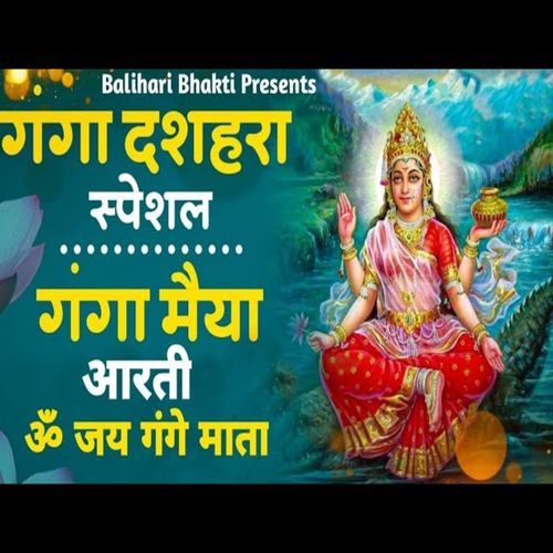 Ganga Mata Aarti