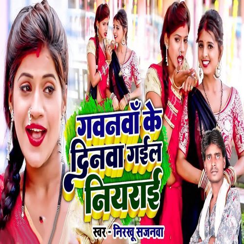 Gawanava Ke Dinava Gail Niyarai