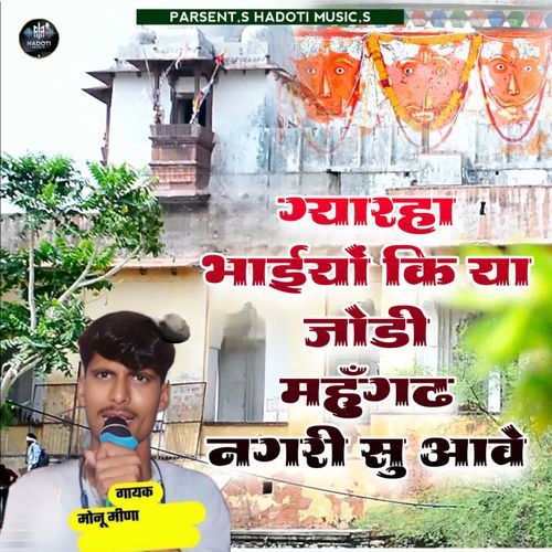 Gayaraha Bhaiyo Ki Ya Jodi Mahogad Nagri Su Aave