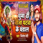 Ghuma Di Jija Patana Ke Pandaal