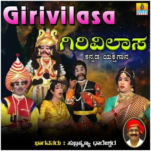 Giri Vilasa