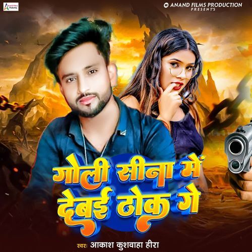 Goli Sina Me Debai Thok Ge