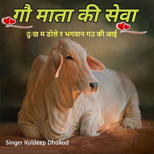 Gou Mata Ki Sewa Dukh M Dole Bhagwan Gau Ki Jaayi