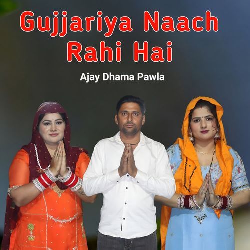 Gujjariya Naach Rahi hai