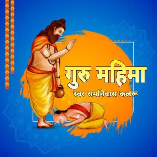 Guru Mahima