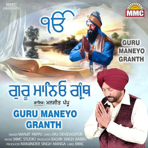 Guru Maneyo Granth