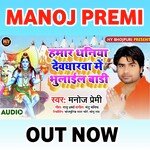 Hamar Dhaniya Dewgharwa Me Bhulayil Badi