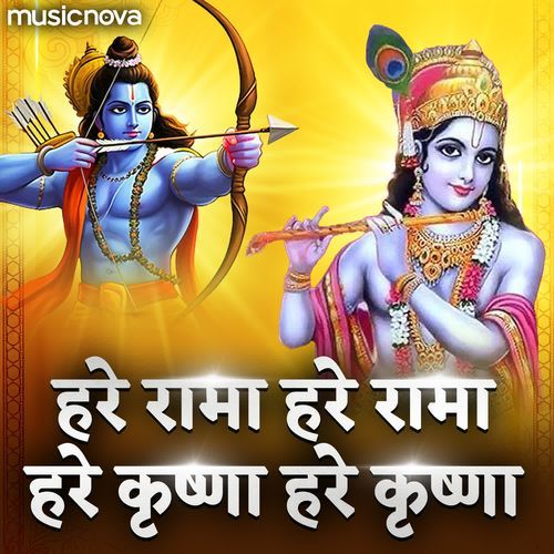 Hare Rama Hare Rama Hare Krishna Hare Krishna