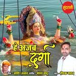 He Aajab Durga