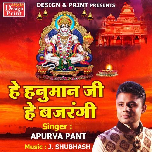 He Hanuman Ji He Bajrangi