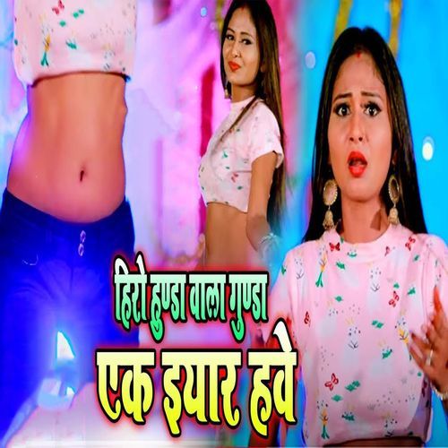 Hero Hunda Wala Gunda Ek Eyaar Hawe