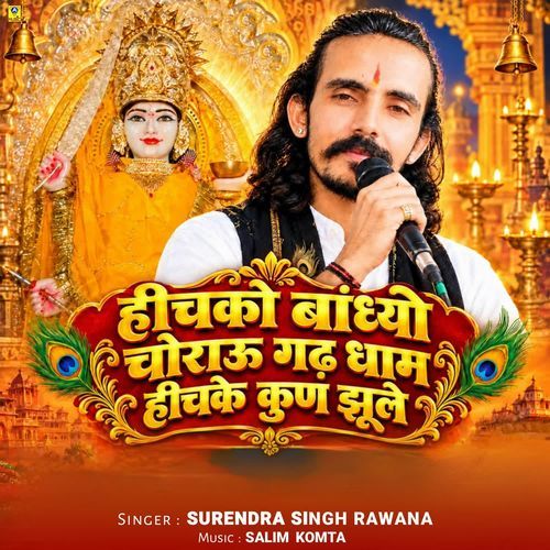 Hichko Bandhyo Chorau Gadh Gham Hichke Kun Jhule