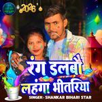 Holi Me Choliya (Chhotu Powar Star)