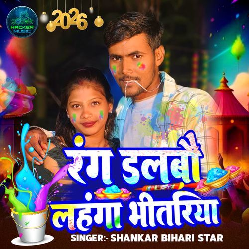 Holi Me Choliya (Chhotu Powar Star)