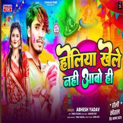 Holiya Khele Nahi Aabo Hi