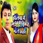 Holiya Me Lagohi Chikan Mal Chhaudi