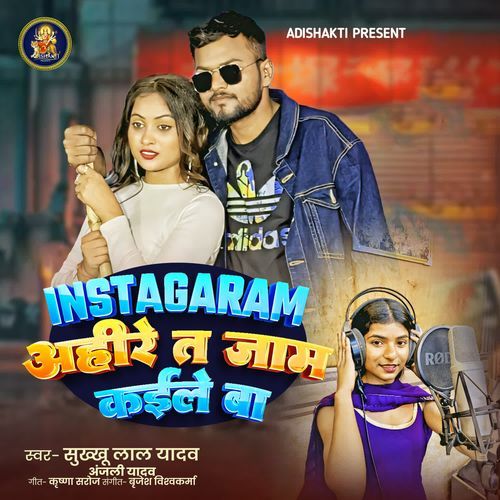 Instagram Ahire T Jam Kaile Ba