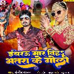 Iyarwu Maar Diha Bhatra Ke Goli