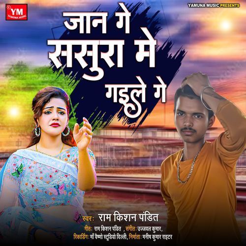 Jaan Ge Sasura Me Gaile Ge