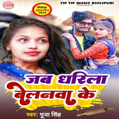 Jab Dhrila Belanava Ke