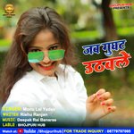 Jab Ghughat Uthal Baat Age Badhal (Bhojpuri)