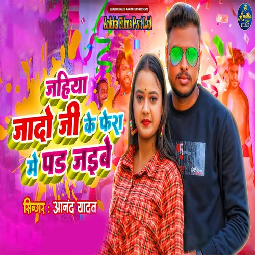 Jahiya Jado Ji Ke Fera Me Pad Jaibe_poster_image