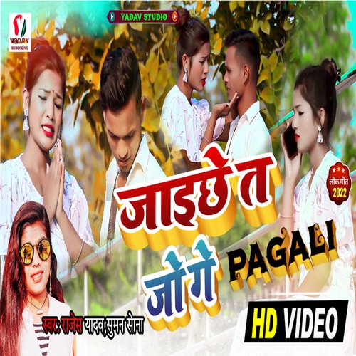 Jai Chhe Ta Jo Ge Pagali