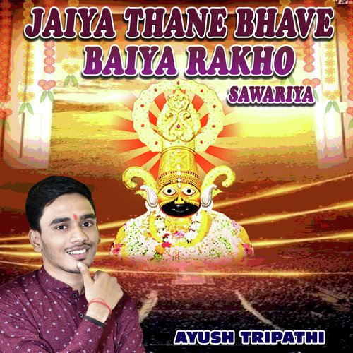 Jaiya Thane Bhave Baiya Rakho Sawariya