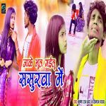 Jake Bhul Gaile Sasurba Me