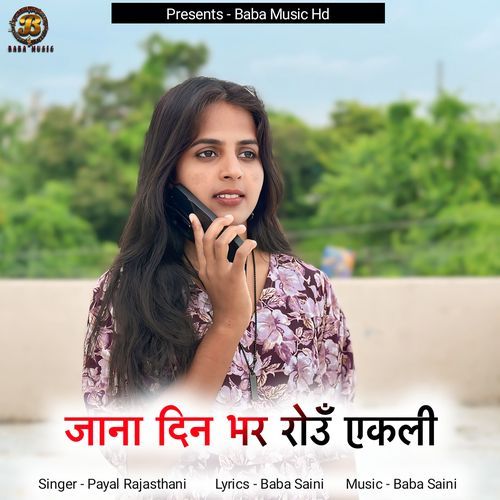 Jana Din Bhar Rou Ekli