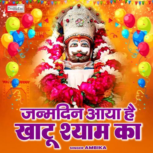 Janamdin Aaya Hai Khatu Shyam Ka