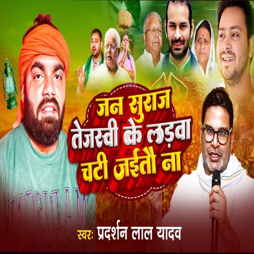 Jansuraj Tejasvi Ke Ladava Chati Jaitau Na