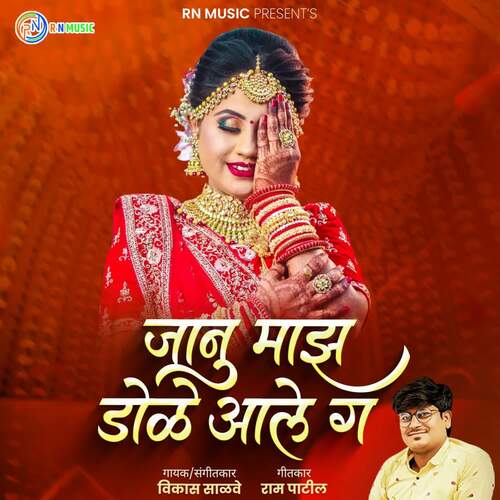 Janu Maz Dole Aale G (Feat. Ram Patil)