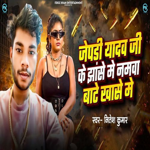 Jepadi Yadav Ji Ke Jhhase Me Namawa Bate Khase Me