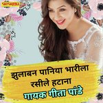 Jhulvan Paniya Bharila Rasile Hathana