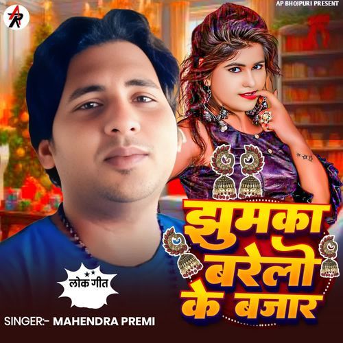 Jhumaka Bareli Ke Bajar
