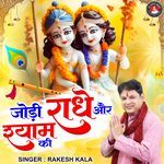 Jodi Radhey Aur Shyam Ki