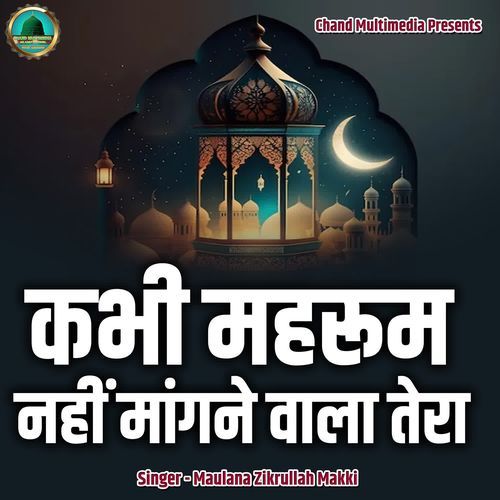 Kabhi Mahrum Nahi Mangne Wala Tera