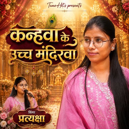Kahawa Ke Uchh Mandirwa