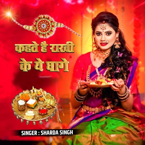Kahte Hai Rakhi Ke Ye Dhage
