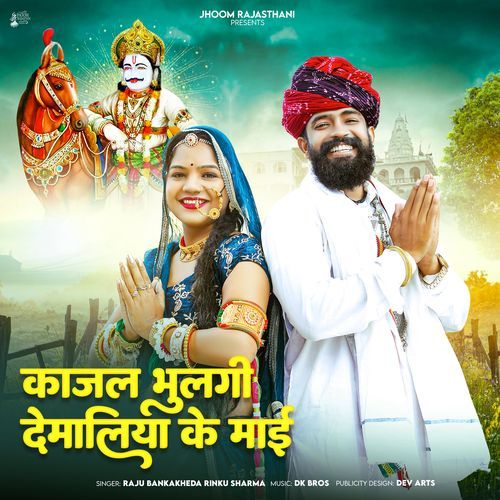 Kajal Bhulgi Demaliya Ke Maai