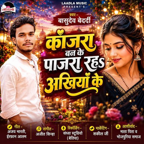 Kajra Ban Ke Pajra Raha Ankhiya Ke