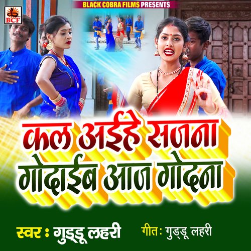 Kal Aihe Sajana Godaib Aaj Godana