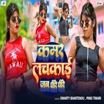 Kamar Lachkai Jab Dhire Dhire