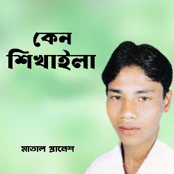 Pranbondhure Piriti Sikhaiya