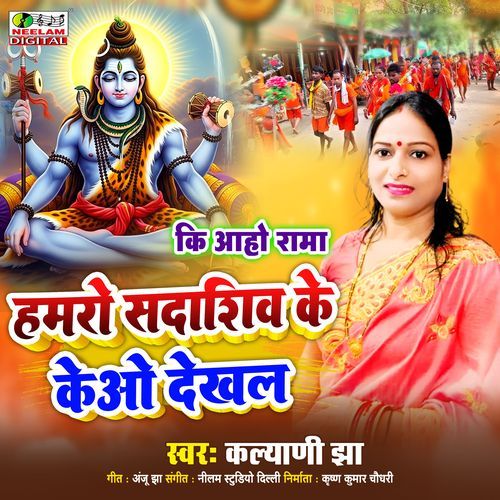 Ki Aaho Rama Hamro Sadashiv Ke Keo Dekhal