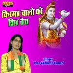 Kismat Walo Ko Shiv Tera