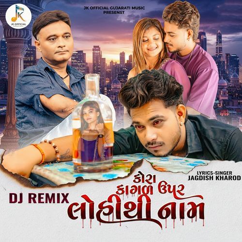 Kora Kagad Uper Lohi Thi Nam (DJ Remix)