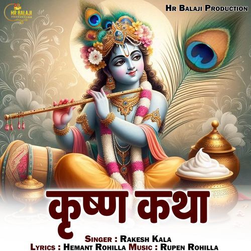 Krishan Katha